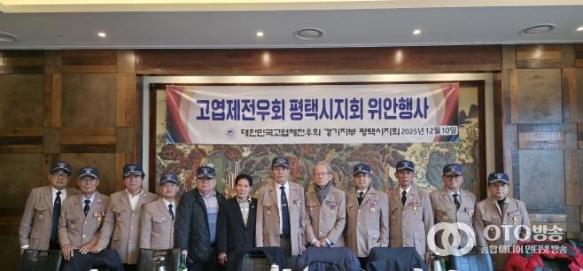 고엽제전우회 평택시지회 연말 위로 행사 개최