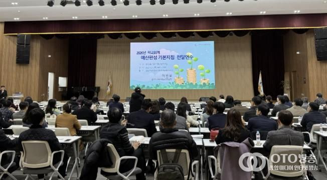 안산교육지원청, 학교 현장 지원을 위한 2026학년도 학교회계 예산편성 기본지침 연수 실시