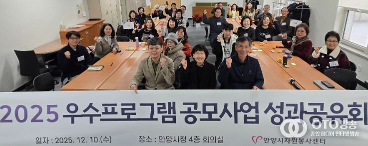 안양시자원봉사센터, 우수프로그램 공모사업 성과공유회 성황리에 종료