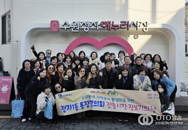 수원시 장안구 정자1동 통장협의회, 골목상권 살리는 '전통시장 장보기의 날' 개최