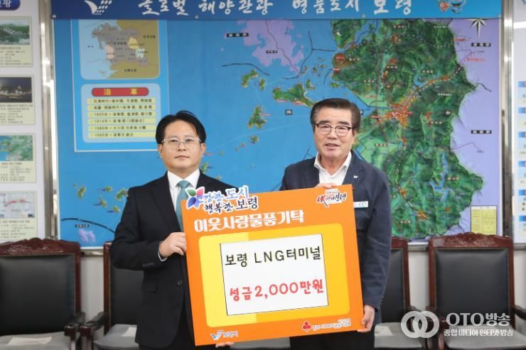보령 LNG 터미널, 희망 2026 나눔캠페인 성금 2,000만 원 전달