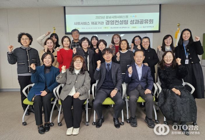 2025년 사회서비스 제공기관 경영컨설팅 성과공유회