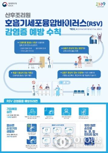 안양시 동안구보건소, 호흡기세포융합바이러스(RSV) 감염증 주의 당부