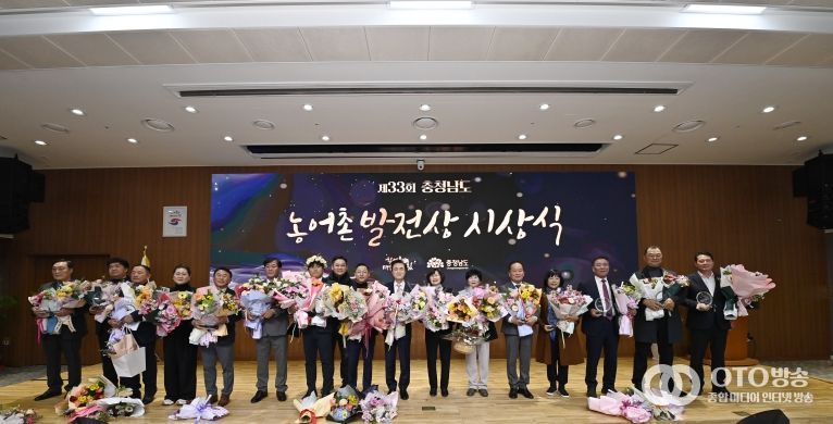 농어촌 발전 이끈 농어업인 한자리에