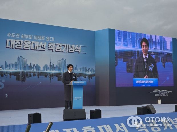 대장홍대선 착공기념식