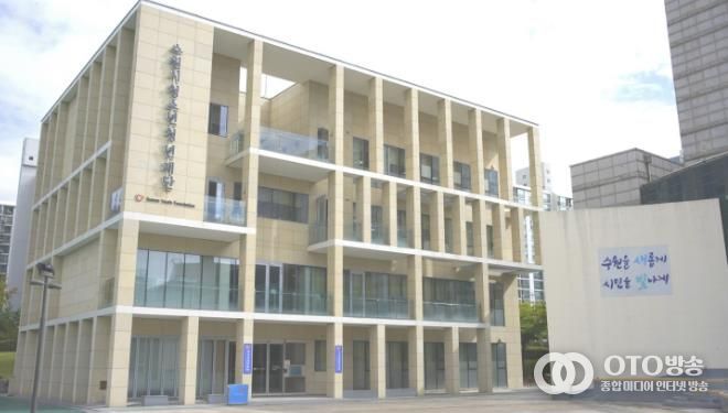수원시청소년청년재단 전경 사진