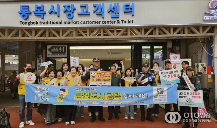 2025년 금연도시 평택! 건강한 도시로 한 걸음 더