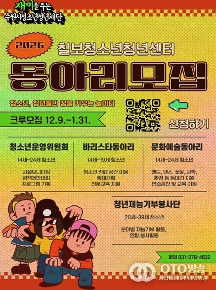 칠보청소년청년센터 자치기구 및 동아리 모집 홍보 포스터