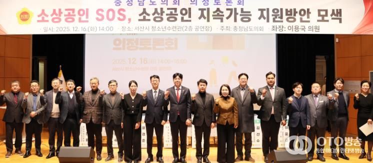 충남도의회, 소상공인 ‘이중위기’ 대응 지원방안 모색