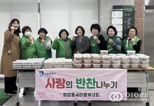 수원시 장안구 파장동 새마을부녀회, 이웃과 함께 연말 '사랑의 반찬 나눔' 추진