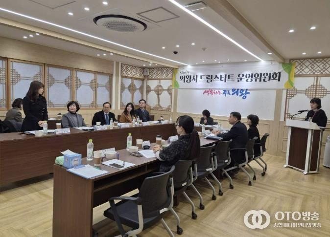 의왕시, 2025년 드림스타트 운영위원회 개최