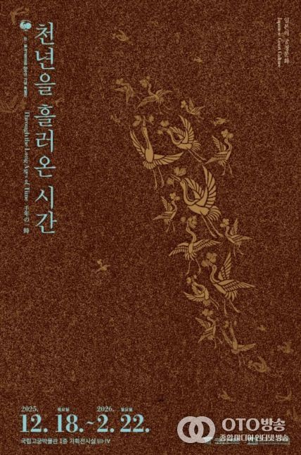 '천년을 흘러온 시간: 일본의 궁정문화' 특별전 포스터
