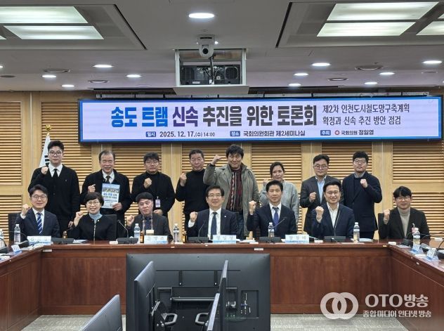 송도 트램 신속 추진 토론회