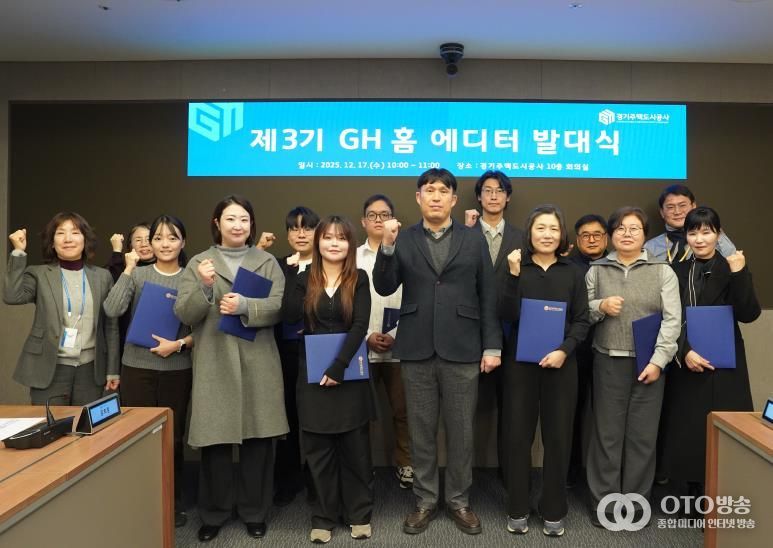 GH, 제3기 'GH 홈 에디터' 발대식 개최