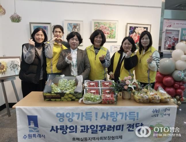 수원시 권선구 호매실동 지역사회보장협의체, 성장기 청소년 영양지원‘사랑의 과일 전달’ 추진