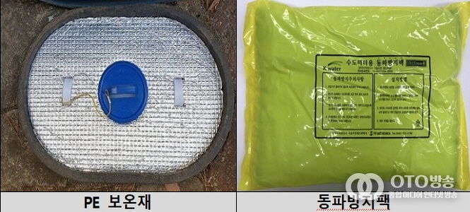의왕시, 동절기 수도계량기 동파 예방용 보온재 보급