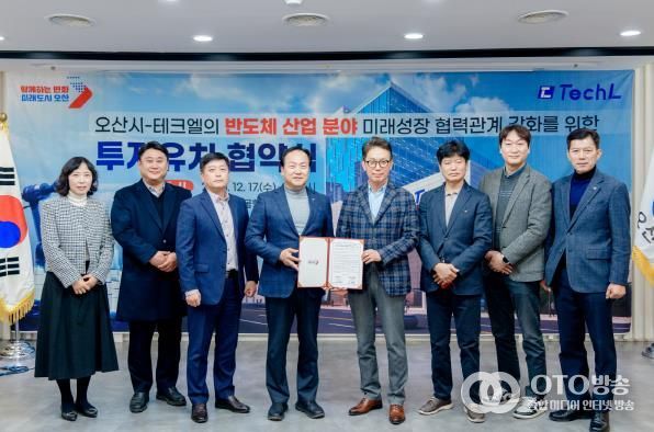 오산시, 반도체 기업 ‘테크엘’ 투자유치 협약