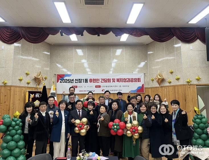 오산시 신장1동, 2025년 후원인 간담회 및 복지 성과공유회 개최