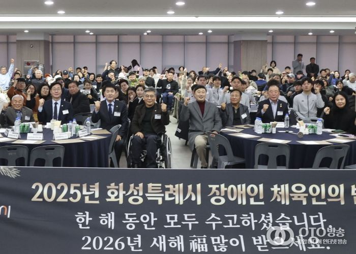 17일 열린 화성특례시 장애인체육인의 밤 행사에서 참석자들이 기념촬영을 하고 있다