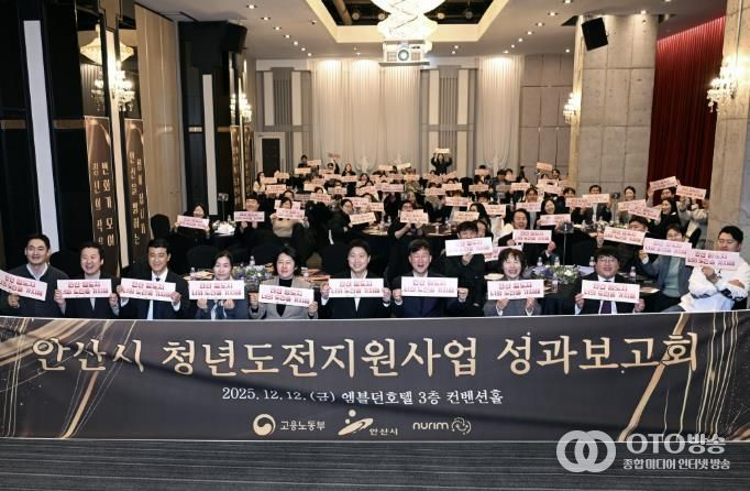 이민근 안산시장(사진 맨 앞줄 오른쪽에서 세번째)이 12일 열린 안산시 청년도전지원사업 성과보고회에서 기념촬영을 하고 있다.