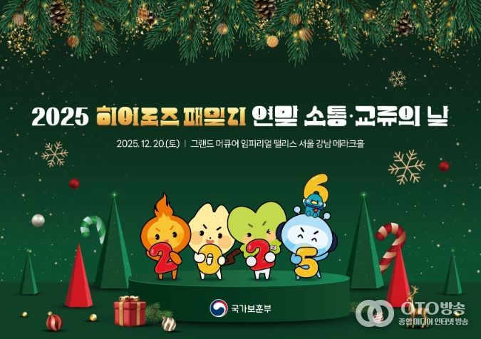 2025년 히어로즈 패밀리 연말 소통ㆍ교류의 날 키비주얼