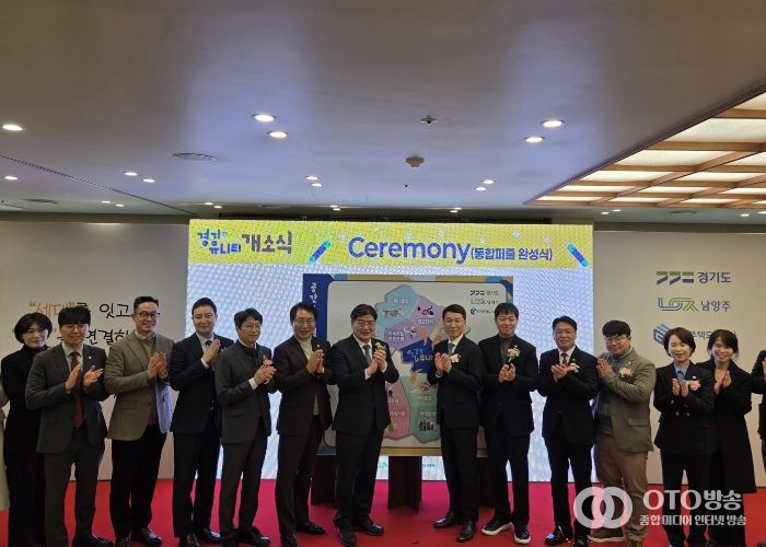 GH, 전국 최초 민관 협력형 커뮤니티 ‘경기 유니티’ 개소