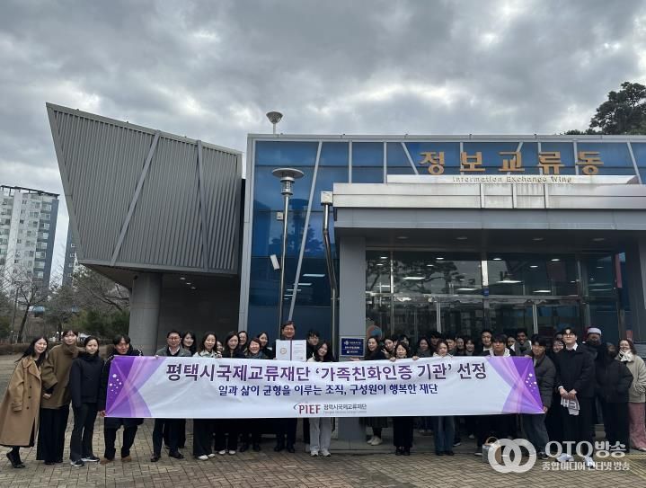 평택시국제교류재단, ‘가족친화인증’ 획득으로 일과 삶의 균형 선도