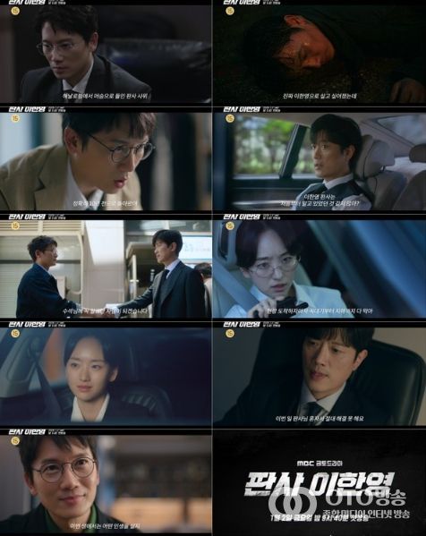 사진 제공: MBC 새 금토드라마 <판사 이한영>