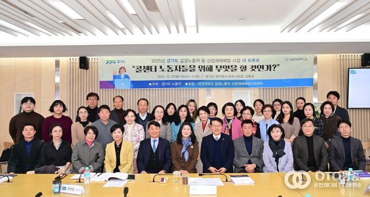 감정노동자 토론회