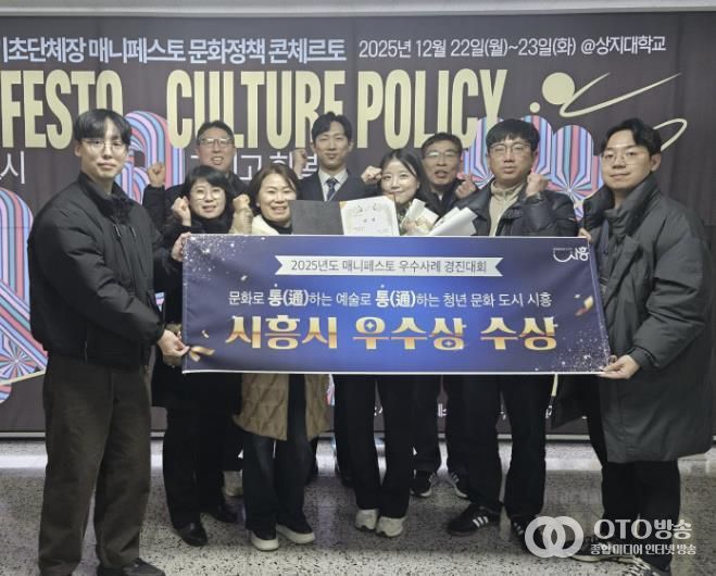 시흥시, 매니페스토 문화정책 콘체르토서 우수상 수상…정책 성과 입증