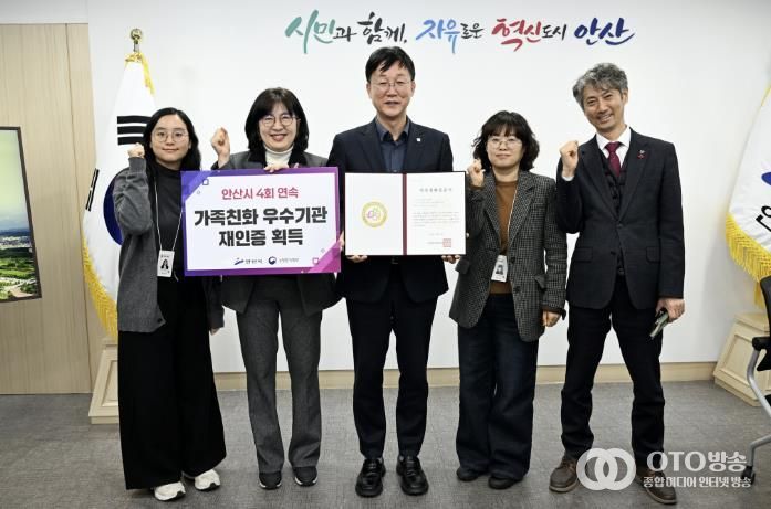 이민근 안산시장(가운데)이 ‘가족친화 우수기관 재인증’을 4회 연속 획득하고 관계 공무원과 함께 기념촬영을 하고 있다.