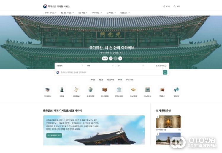 ‘국가유산 디지털 서비스’ 메인 화면