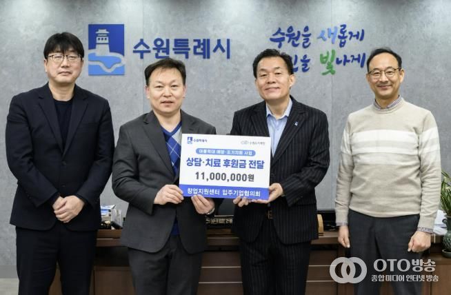 이재준 수원시장(오른쪽 2번째)과 수원시 창업지원센터 입주기업협의회 관계자들이 성금 전달식 후 기념촬영을 하고 있다.