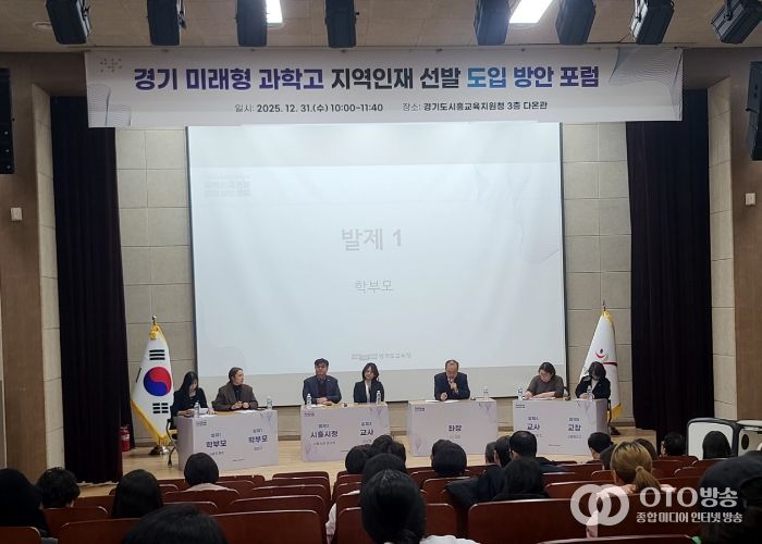 시흥교육지원청, 경기 미래형 과학고 지역인재선발 도입 방안 포럼(6차) 개최