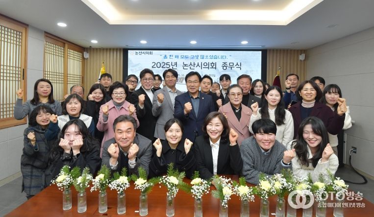 2025년 논산시의회 종무식