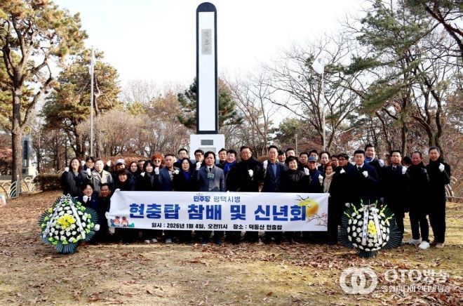 김현정 의원, 덕동산 현충탑 신년 참배 및 2026년 신년회 개최