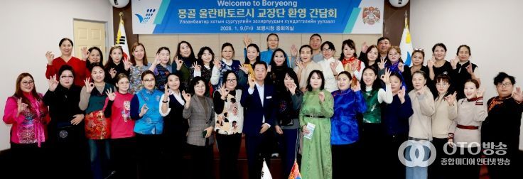 보령시, 몽골 울란바토르시 교장단 환영 간담회