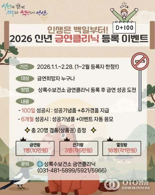 2026 신년 금연클리닉 등록 이벤트 디지털 홍보자료.