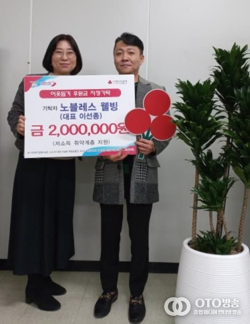오산시, 노블레스 웰빙으로부터 취약계층 지원 후원금 200만 원 기탁 받아