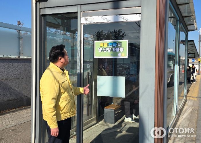 시흥시, 한파쉼터 등 현장점검으로 한파 대비 철저