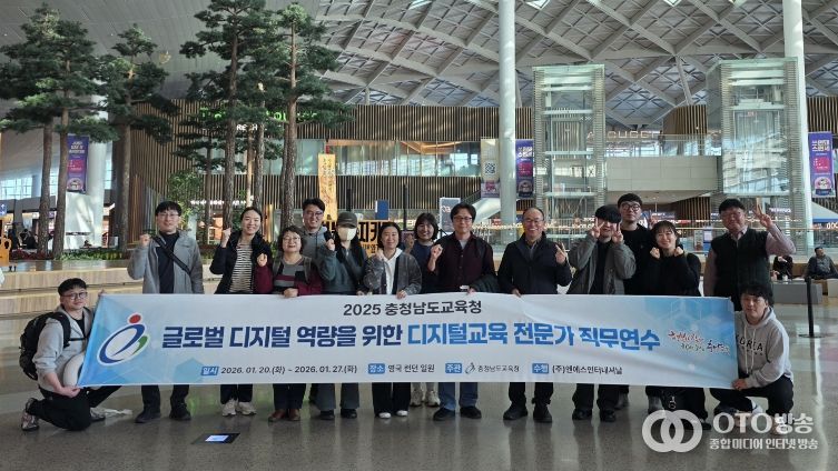 충남교육청, ‘글로벌 역량을 위한 AI교육 전문가 직무연수’ 실시