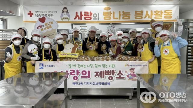 수원시 영통구 매탄3동 지역사회보장협의체, '사랑의 제빵소' 실시