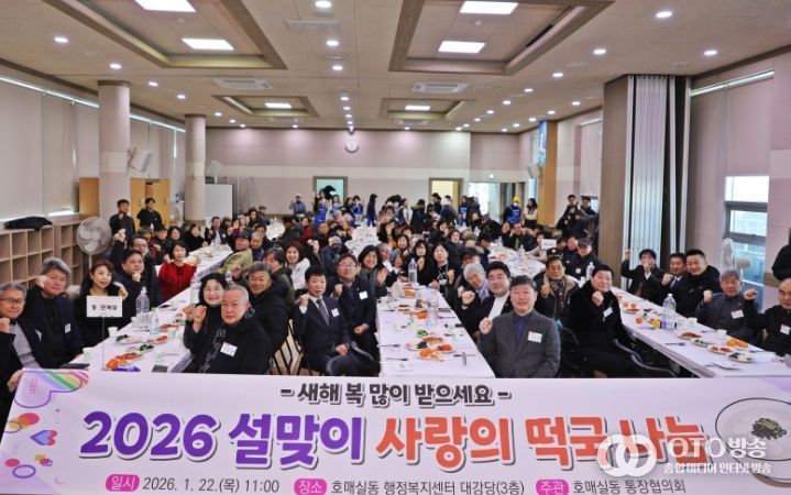 수원시 권선구 호매실동, 새해맞이 떡국 나눔 행사 개최