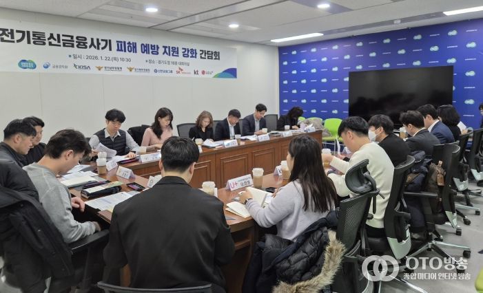 전기통신 간담회