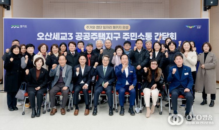 세교1·2주민·AMAT 관계자 간담회