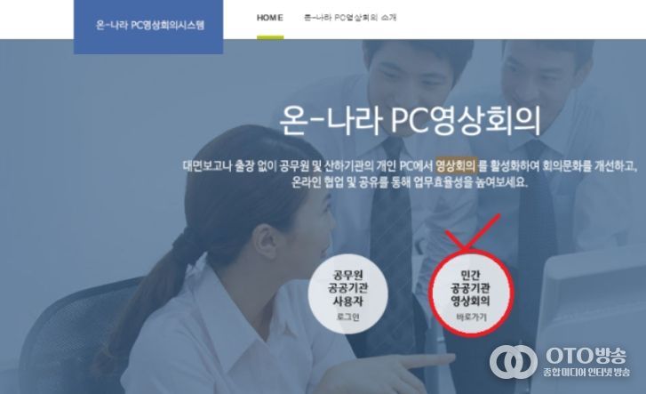 온-나라 PC영상회의 홈페이지