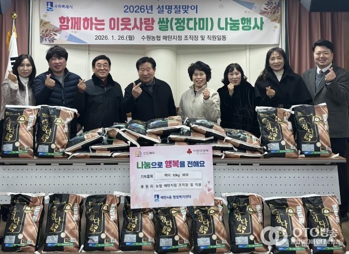 수원시 영통구 매탄4동, 수원농협 매탄지점의 따뜻한 나눔으로 설 명절 온기 더해...