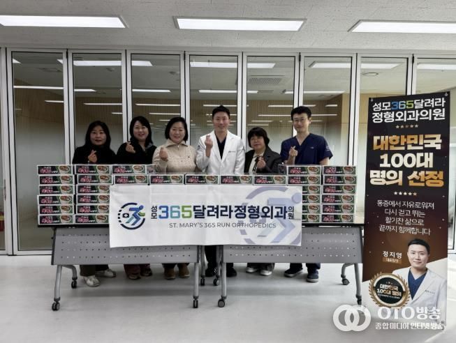 성모365달려라정형외과, 수원시 팔달구 매산동 지역사회보장협의체에 라면 50박스 후원