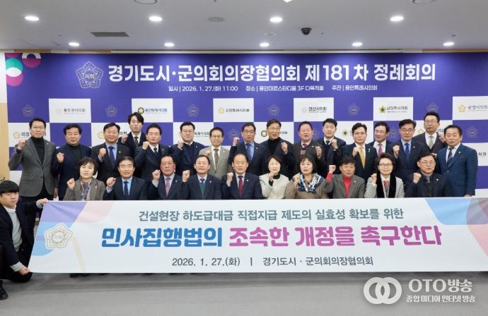 안산시의회가 제안한 ‘민사집행법 개정 촉구 건의안’이 27일 경기도시·군의회의장협의회 제181차 정례회의에서 의결됐다.