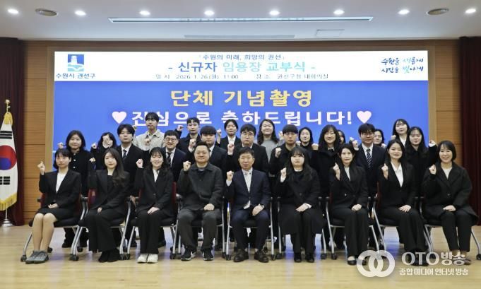 수원시 권선구, 신규 공직자 임용장 수여식 개최